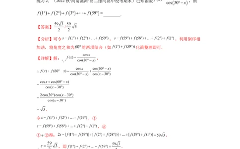 专题7.4数列求和（解析版）_02高考数学_新高考复习资料_2024年新高考资料_一轮复习资料_完备战2024年新高考数学一轮复习题型突破精练（新高考）_专题7.4+数列求和