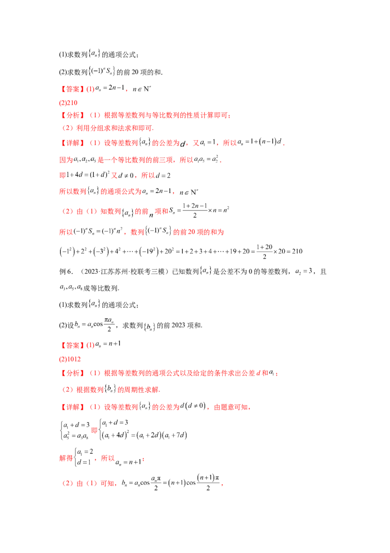 专题7.4数列求和（解析版）_02高考数学_新高考复习资料_2024年新高考资料_一轮复习资料_完备战2024年新高考数学一轮复习题型突破精练（新高考）_专题7.4+数列求和