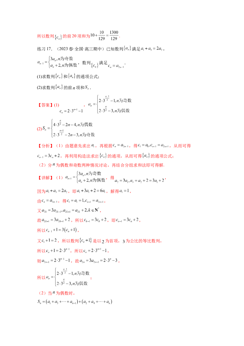 专题7.4数列求和（解析版）_02高考数学_新高考复习资料_2024年新高考资料_一轮复习资料_完备战2024年新高考数学一轮复习题型突破精练（新高考）_专题7.4+数列求和