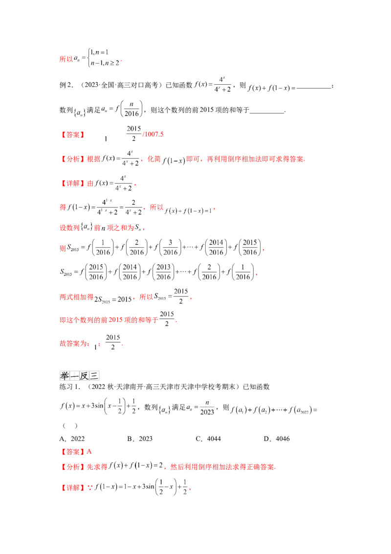 专题7.4数列求和（解析版）_02高考数学_新高考复习资料_2024年新高考资料_一轮复习资料_完备战2024年新高考数学一轮复习题型突破精练（新高考）_专题7.4+数列求和