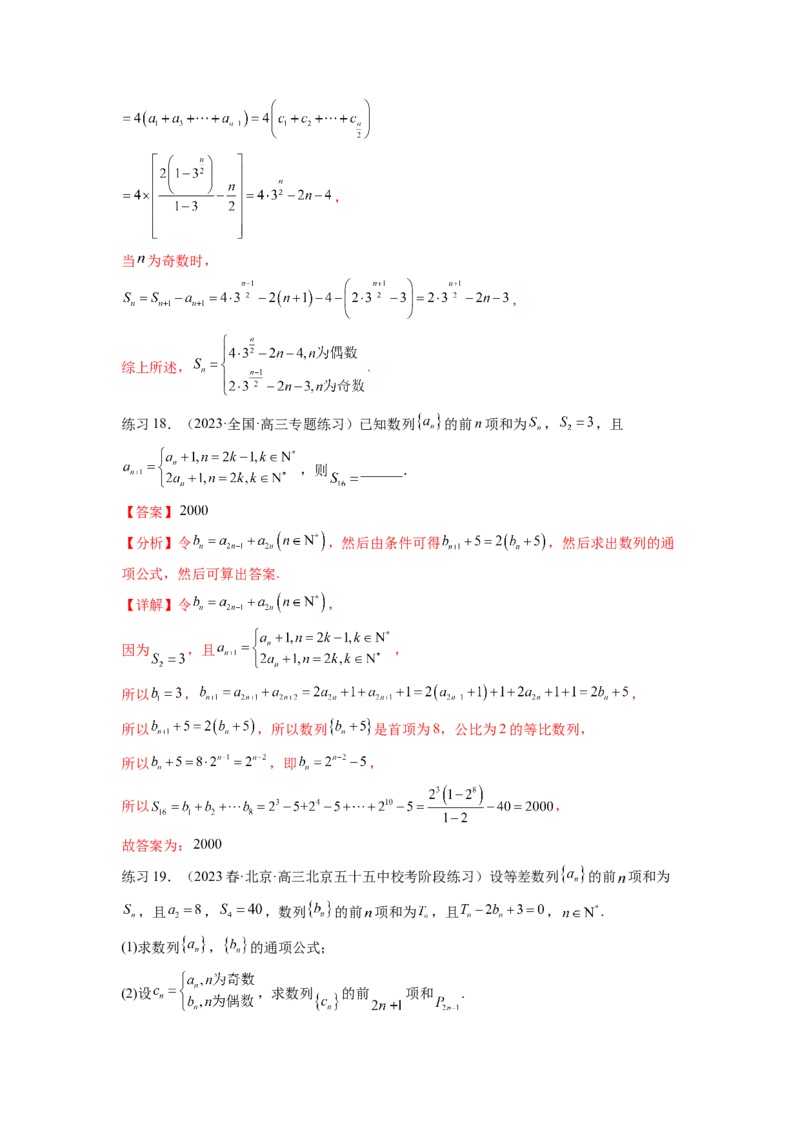 专题7.4数列求和（解析版）_02高考数学_新高考复习资料_2024年新高考资料_一轮复习资料_完备战2024年新高考数学一轮复习题型突破精练（新高考）_专题7.4+数列求和