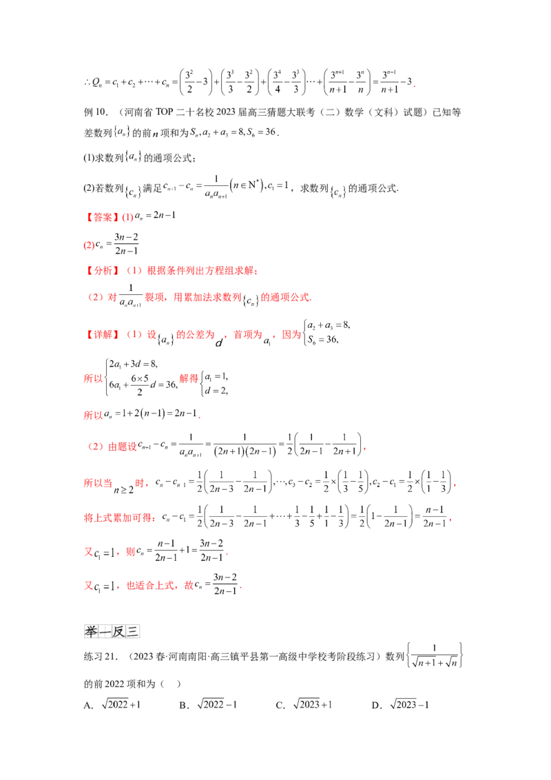专题7.4数列求和（解析版）_02高考数学_新高考复习资料_2024年新高考资料_一轮复习资料_完备战2024年新高考数学一轮复习题型突破精练（新高考）_专题7.4+数列求和