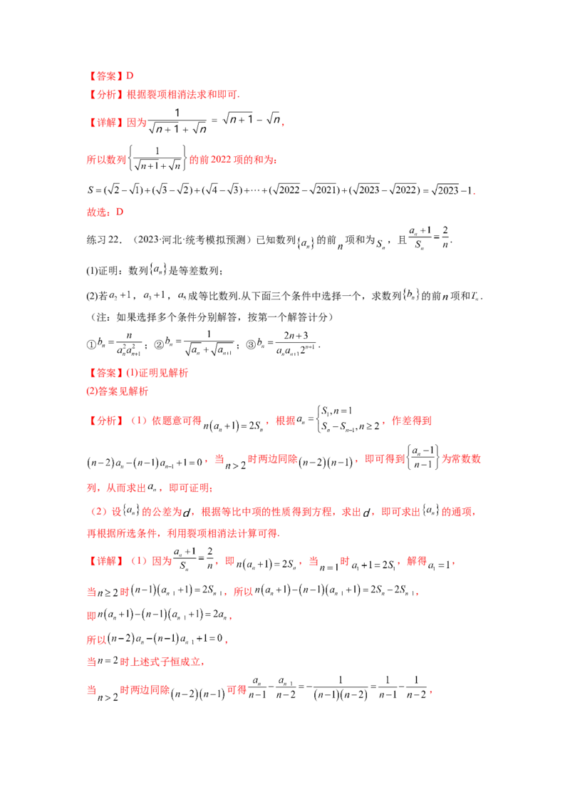 专题7.4数列求和（解析版）_02高考数学_新高考复习资料_2024年新高考资料_一轮复习资料_完备战2024年新高考数学一轮复习题型突破精练（新高考）_专题7.4+数列求和