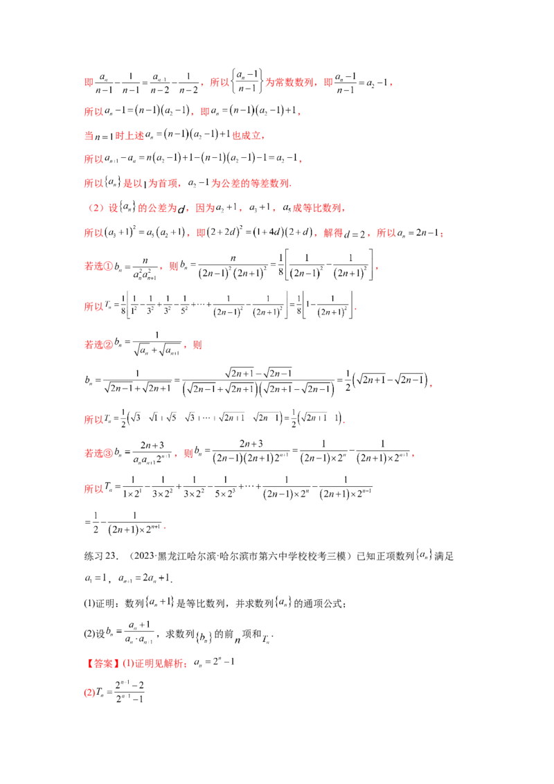 专题7.4数列求和（解析版）_02高考数学_新高考复习资料_2024年新高考资料_一轮复习资料_完备战2024年新高考数学一轮复习题型突破精练（新高考）_专题7.4+数列求和