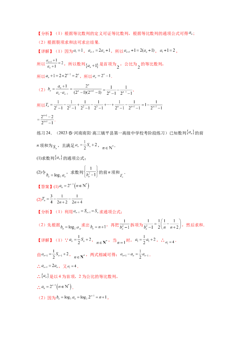 专题7.4数列求和（解析版）_02高考数学_新高考复习资料_2024年新高考资料_一轮复习资料_完备战2024年新高考数学一轮复习题型突破精练（新高考）_专题7.4+数列求和