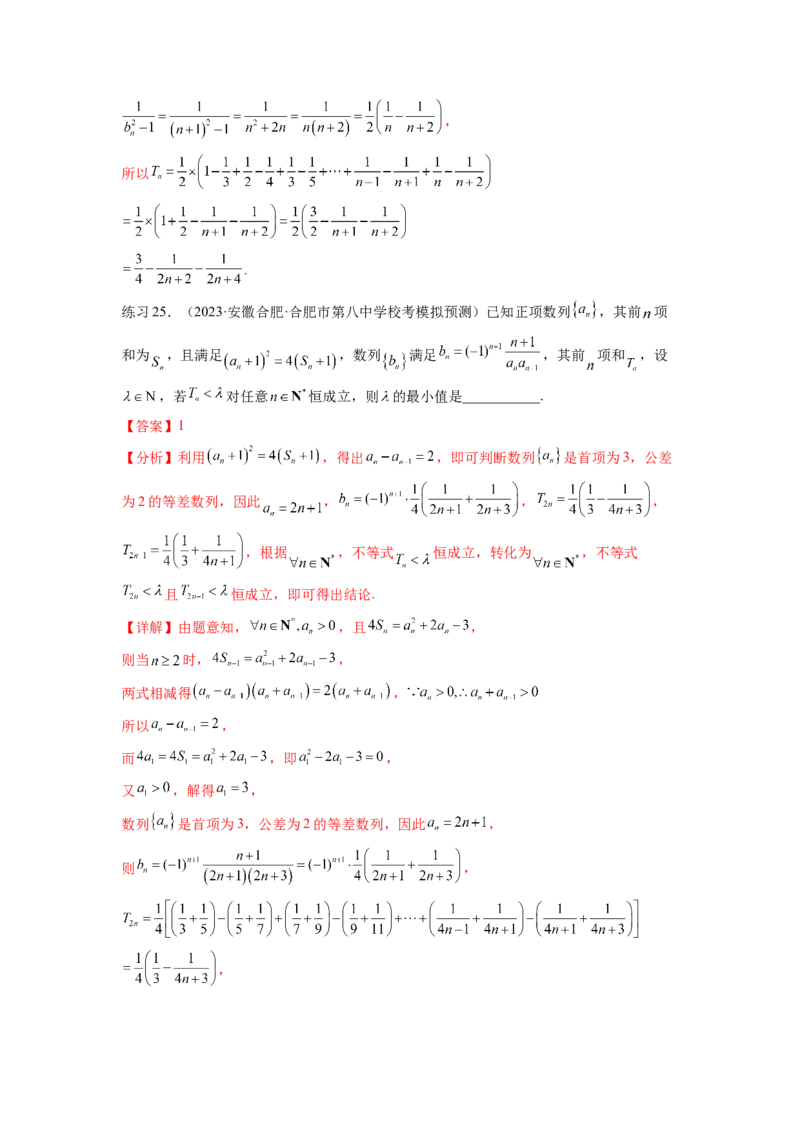 专题7.4数列求和（解析版）_02高考数学_新高考复习资料_2024年新高考资料_一轮复习资料_完备战2024年新高考数学一轮复习题型突破精练（新高考）_专题7.4+数列求和