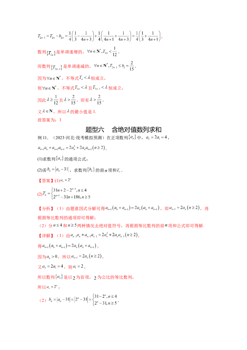 专题7.4数列求和（解析版）_02高考数学_新高考复习资料_2024年新高考资料_一轮复习资料_完备战2024年新高考数学一轮复习题型突破精练（新高考）_专题7.4+数列求和
