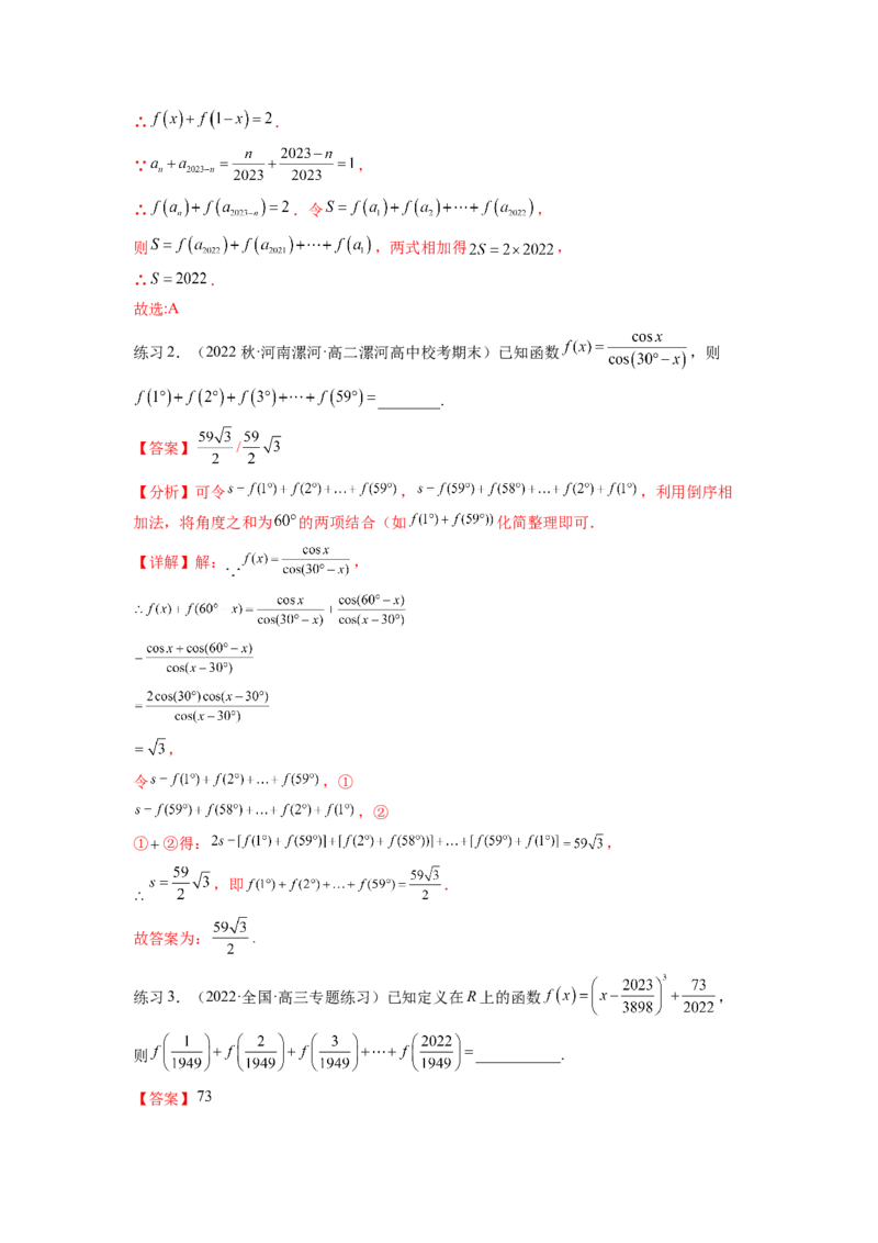 专题7.4数列求和（解析版）_02高考数学_新高考复习资料_2024年新高考资料_一轮复习资料_完备战2024年新高考数学一轮复习题型突破精练（新高考）_专题7.4+数列求和