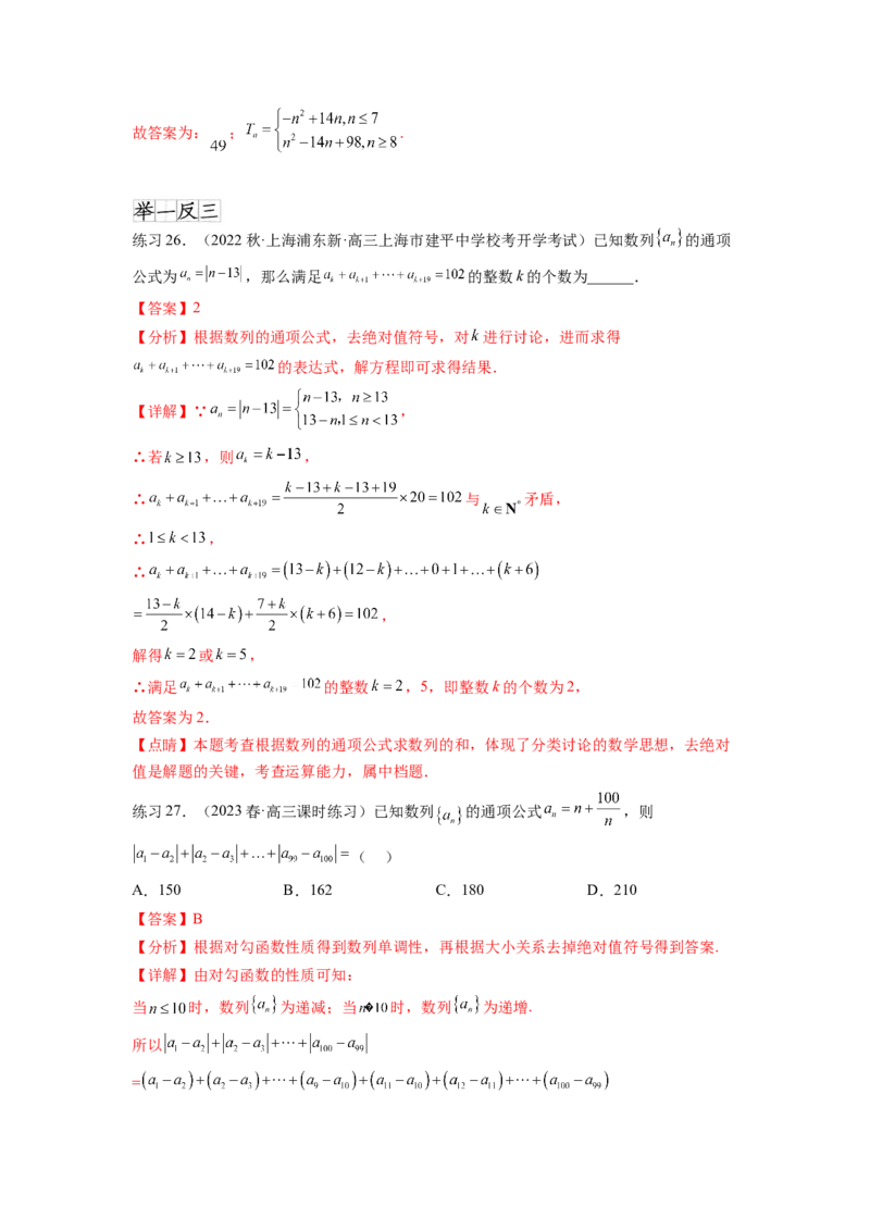 专题7.4数列求和（解析版）_02高考数学_新高考复习资料_2024年新高考资料_一轮复习资料_完备战2024年新高考数学一轮复习题型突破精练（新高考）_专题7.4+数列求和