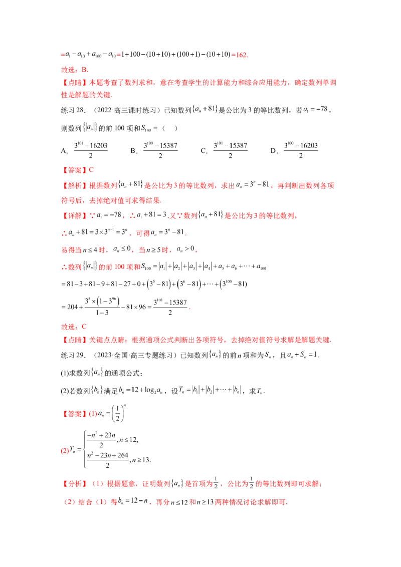 专题7.4数列求和（解析版）_02高考数学_新高考复习资料_2024年新高考资料_一轮复习资料_完备战2024年新高考数学一轮复习题型突破精练（新高考）_专题7.4+数列求和