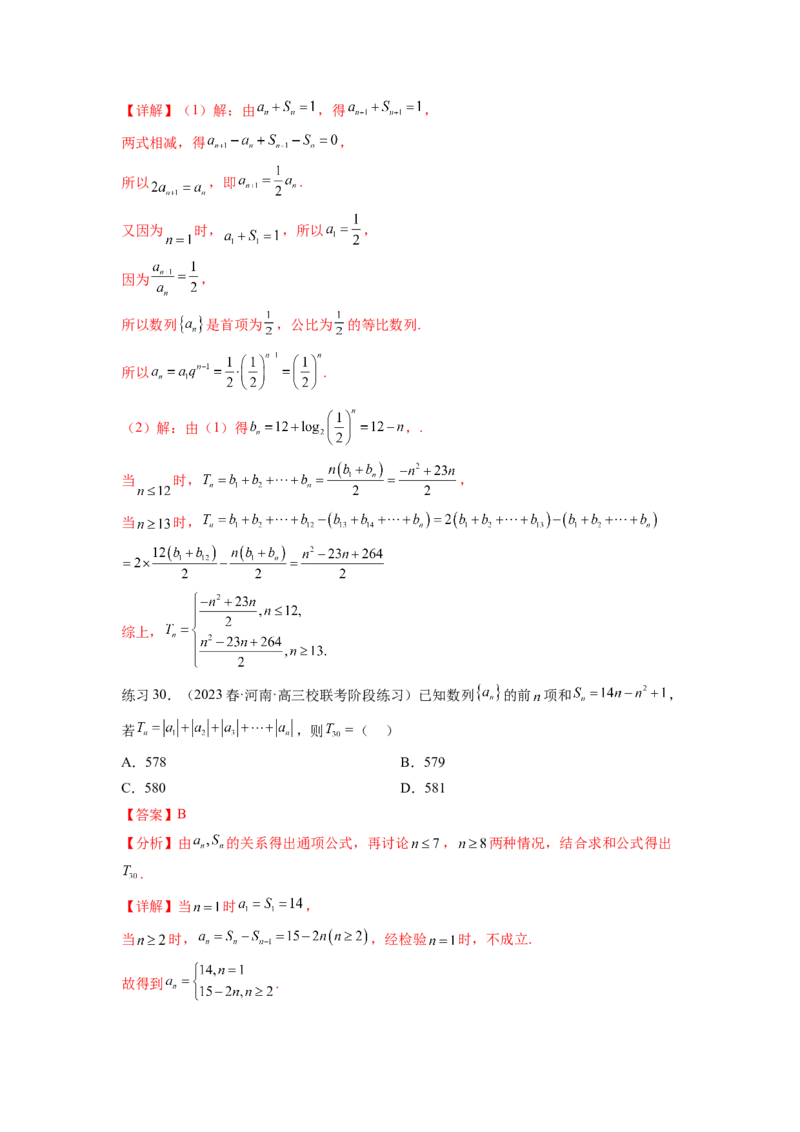 专题7.4数列求和（解析版）_02高考数学_新高考复习资料_2024年新高考资料_一轮复习资料_完备战2024年新高考数学一轮复习题型突破精练（新高考）_专题7.4+数列求和