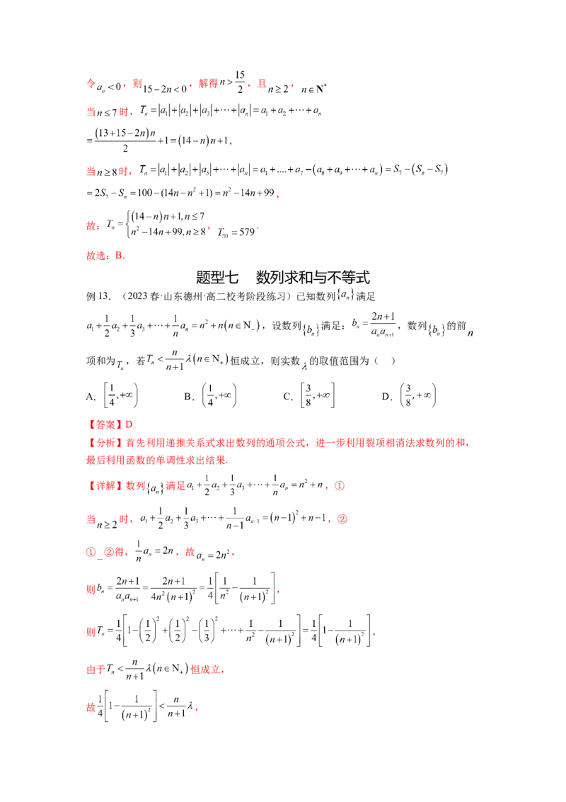 专题7.4数列求和（解析版）_02高考数学_新高考复习资料_2024年新高考资料_一轮复习资料_完备战2024年新高考数学一轮复习题型突破精练（新高考）_专题7.4+数列求和