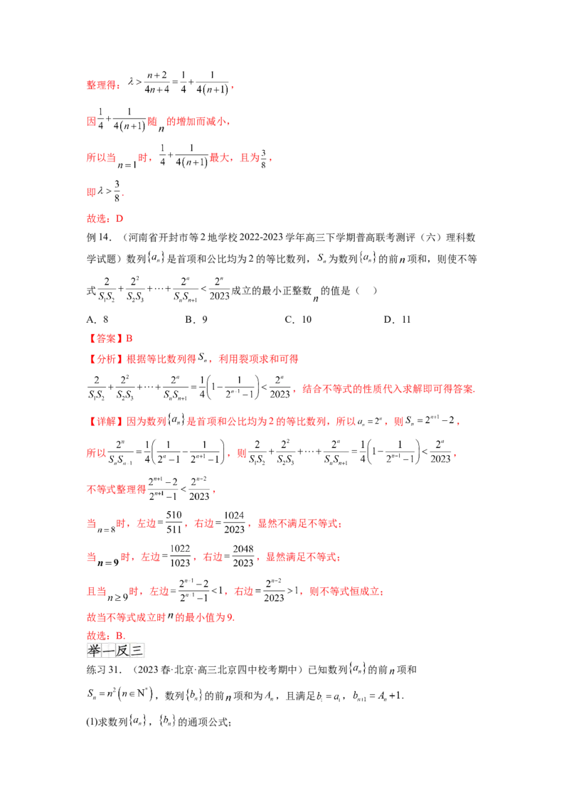 专题7.4数列求和（解析版）_02高考数学_新高考复习资料_2024年新高考资料_一轮复习资料_完备战2024年新高考数学一轮复习题型突破精练（新高考）_专题7.4+数列求和