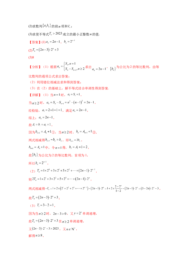 专题7.4数列求和（解析版）_02高考数学_新高考复习资料_2024年新高考资料_一轮复习资料_完备战2024年新高考数学一轮复习题型突破精练（新高考）_专题7.4+数列求和