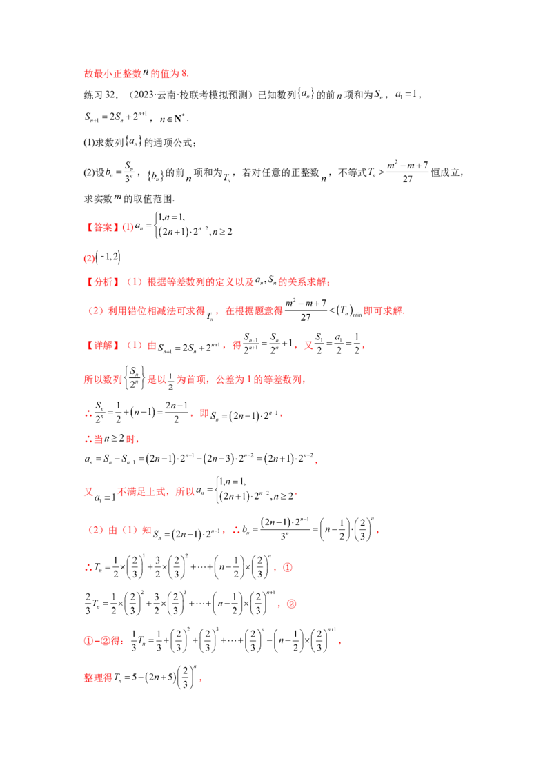 专题7.4数列求和（解析版）_02高考数学_新高考复习资料_2024年新高考资料_一轮复习资料_完备战2024年新高考数学一轮复习题型突破精练（新高考）_专题7.4+数列求和