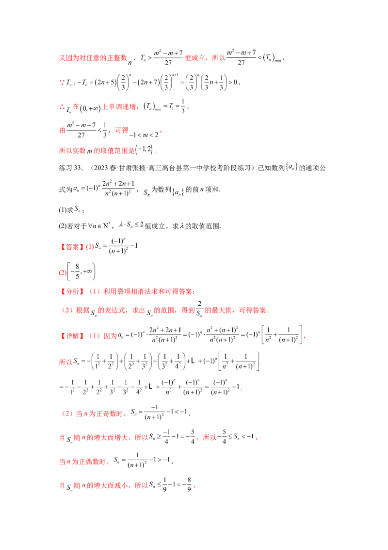 专题7.4数列求和（解析版）_02高考数学_新高考复习资料_2024年新高考资料_一轮复习资料_完备战2024年新高考数学一轮复习题型突破精练（新高考）_专题7.4+数列求和