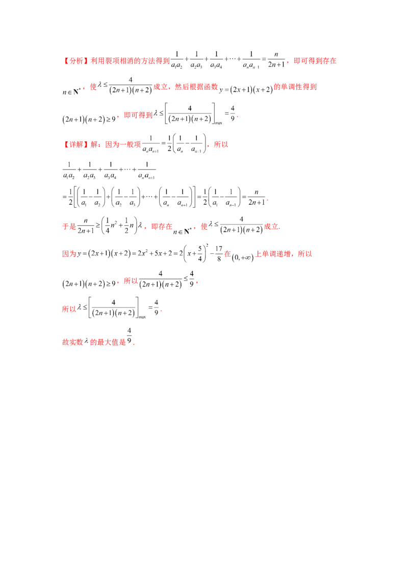 专题7.4数列求和（解析版）_02高考数学_新高考复习资料_2024年新高考资料_一轮复习资料_完备战2024年新高考数学一轮复习题型突破精练（新高考）_专题7.4+数列求和