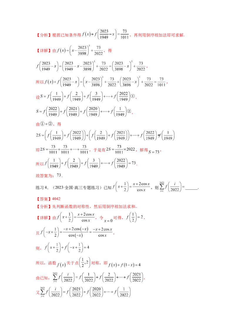 专题7.4数列求和（解析版）_02高考数学_新高考复习资料_2024年新高考资料_一轮复习资料_完备战2024年新高考数学一轮复习题型突破精练（新高考）_专题7.4+数列求和