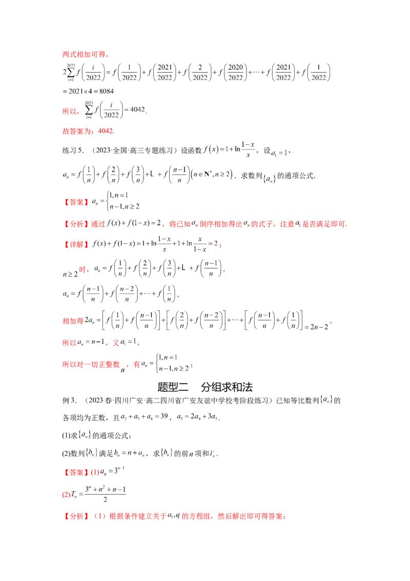 专题7.4数列求和（解析版）_02高考数学_新高考复习资料_2024年新高考资料_一轮复习资料_完备战2024年新高考数学一轮复习题型突破精练（新高考）_专题7.4+数列求和