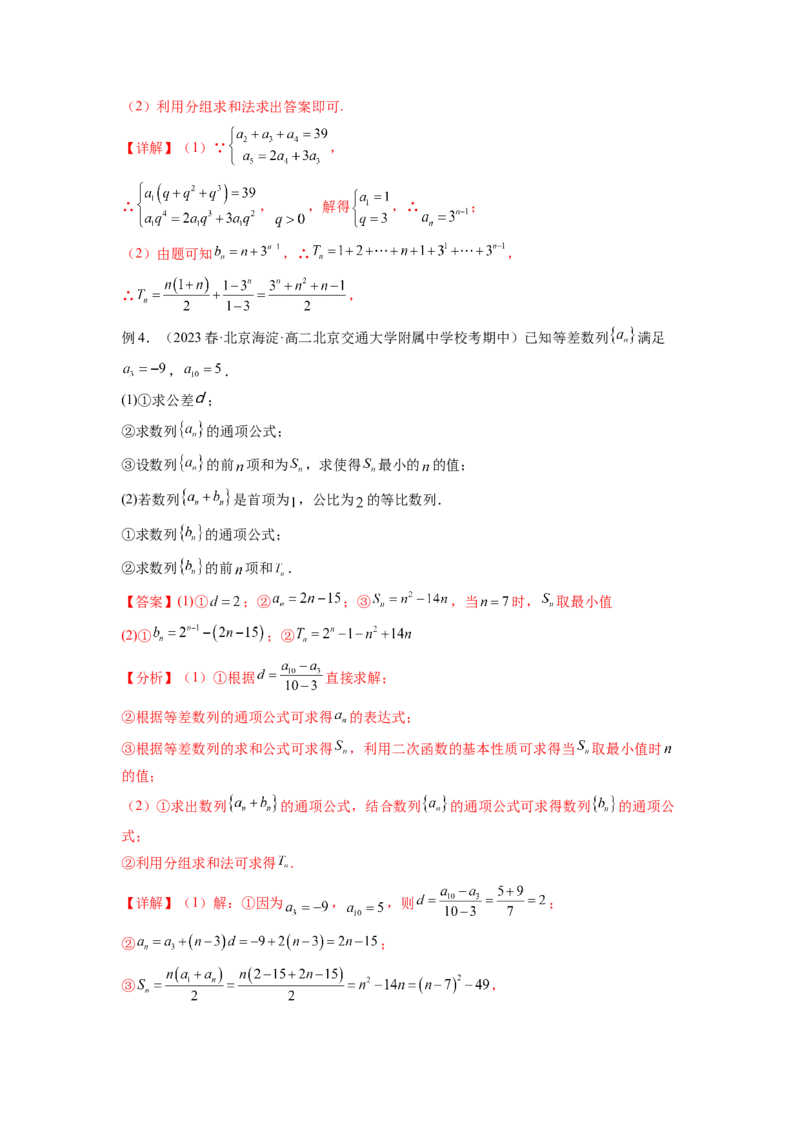专题7.4数列求和（解析版）_02高考数学_新高考复习资料_2024年新高考资料_一轮复习资料_完备战2024年新高考数学一轮复习题型突破精练（新高考）_专题7.4+数列求和