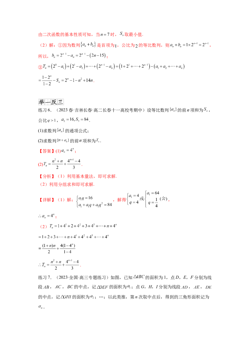 专题7.4数列求和（解析版）_02高考数学_新高考复习资料_2024年新高考资料_一轮复习资料_完备战2024年新高考数学一轮复习题型突破精练（新高考）_专题7.4+数列求和