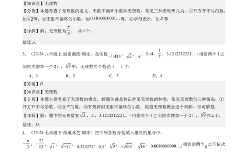 第二章第10讲章节复习专题：实数(12类热点题型讲练)（解析版）_北师大初中数学_8上-北师大版初中数学_旧版_05习题试卷_帮课堂2023-2024学年八年级数学上册同步学与练（北师大版）