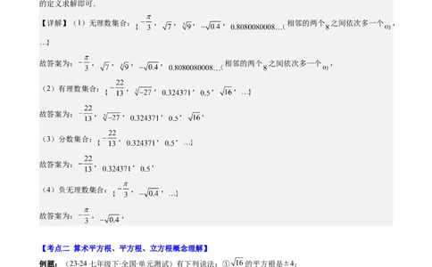 第二章第10讲章节复习专题：实数(12类热点题型讲练)（解析版）_北师大初中数学_8上-北师大版初中数学_旧版_05习题试卷_帮课堂2023-2024学年八年级数学上册同步学与练（北师大版）