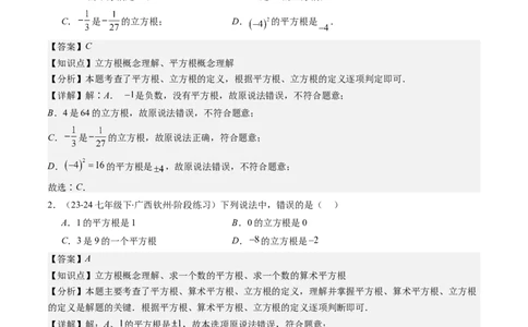 第二章第10讲章节复习专题：实数(12类热点题型讲练)（解析版）_北师大初中数学_8上-北师大版初中数学_旧版_05习题试卷_帮课堂2023-2024学年八年级数学上册同步学与练（北师大版）