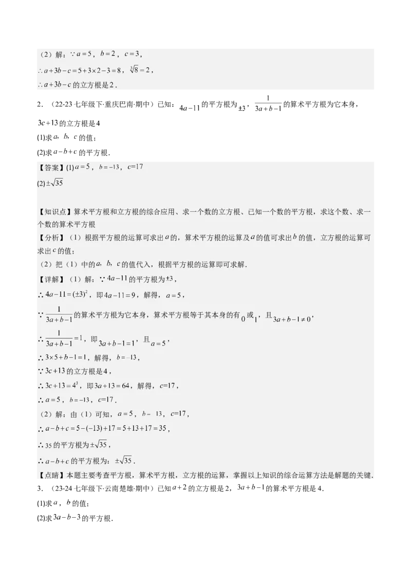 第二章第10讲章节复习专题：实数(12类热点题型讲练)（解析版）_北师大初中数学_8上-北师大版初中数学_旧版_05习题试卷_帮课堂2023-2024学年八年级数学上册同步学与练（北师大版）