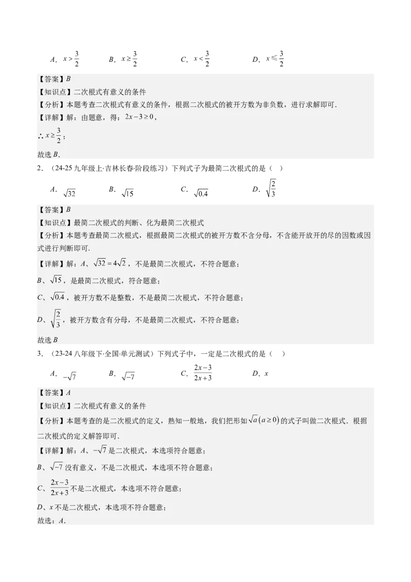 第二章第10讲章节复习专题：实数(12类热点题型讲练)（解析版）_北师大初中数学_8上-北师大版初中数学_旧版_05习题试卷_帮课堂2023-2024学年八年级数学上册同步学与练（北师大版）