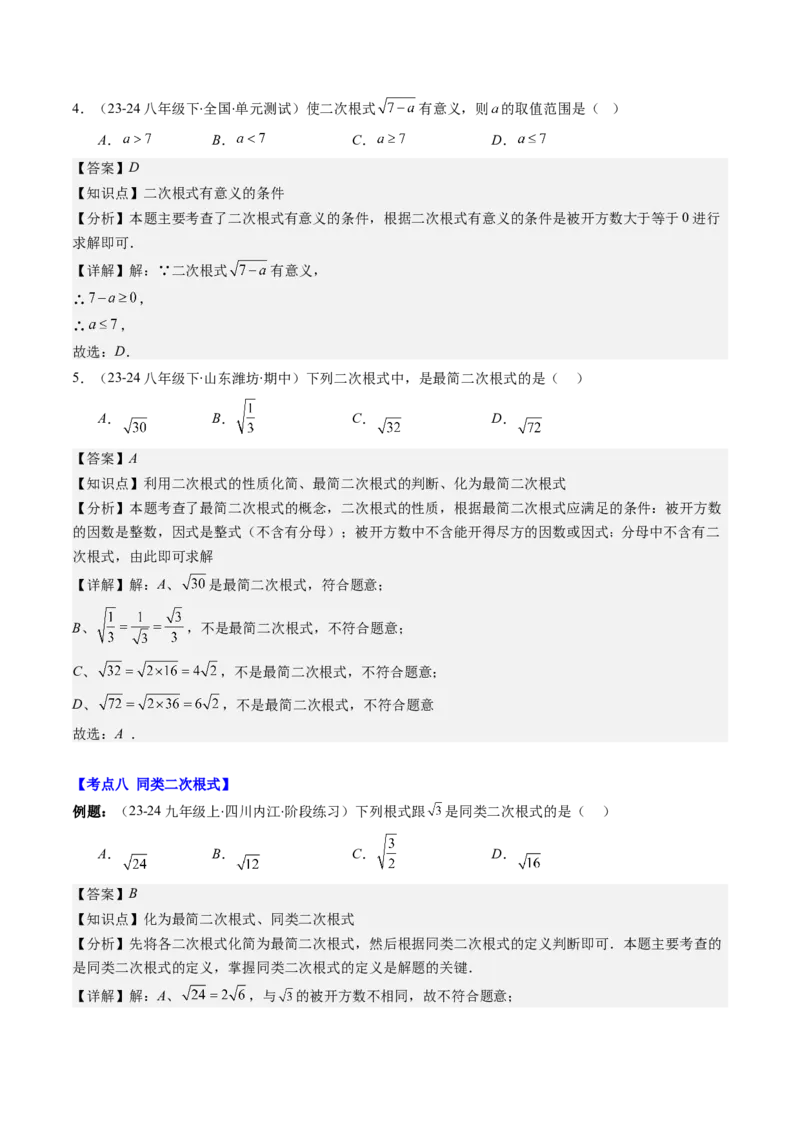 第二章第10讲章节复习专题：实数(12类热点题型讲练)（解析版）_北师大初中数学_8上-北师大版初中数学_旧版_05习题试卷_帮课堂2023-2024学年八年级数学上册同步学与练（北师大版）