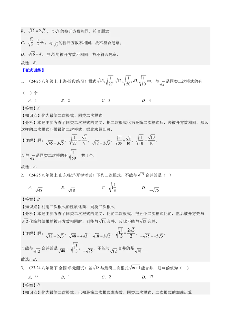 第二章第10讲章节复习专题：实数(12类热点题型讲练)（解析版）_北师大初中数学_8上-北师大版初中数学_旧版_05习题试卷_帮课堂2023-2024学年八年级数学上册同步学与练（北师大版）