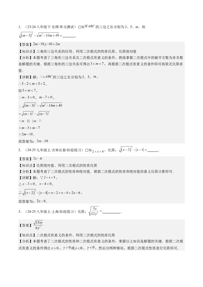 第二章第10讲章节复习专题：实数(12类热点题型讲练)（解析版）_北师大初中数学_8上-北师大版初中数学_旧版_05习题试卷_帮课堂2023-2024学年八年级数学上册同步学与练（北师大版）