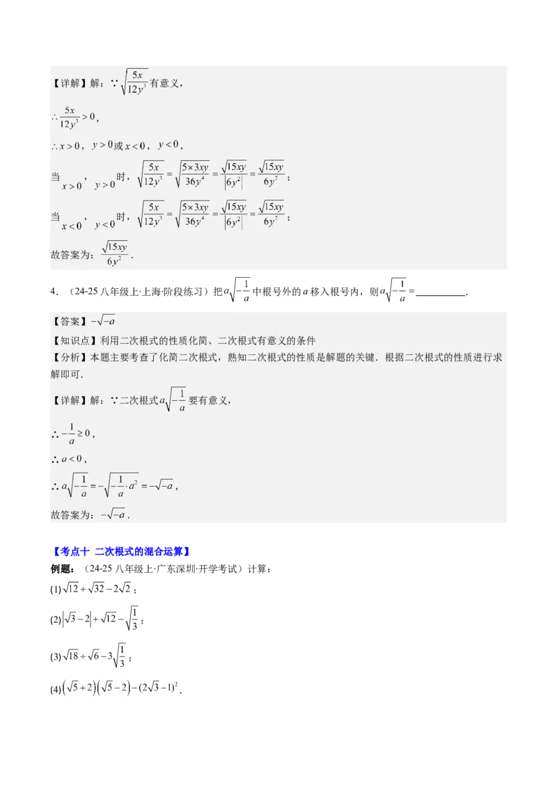 第二章第10讲章节复习专题：实数(12类热点题型讲练)（解析版）_北师大初中数学_8上-北师大版初中数学_旧版_05习题试卷_帮课堂2023-2024学年八年级数学上册同步学与练（北师大版）
