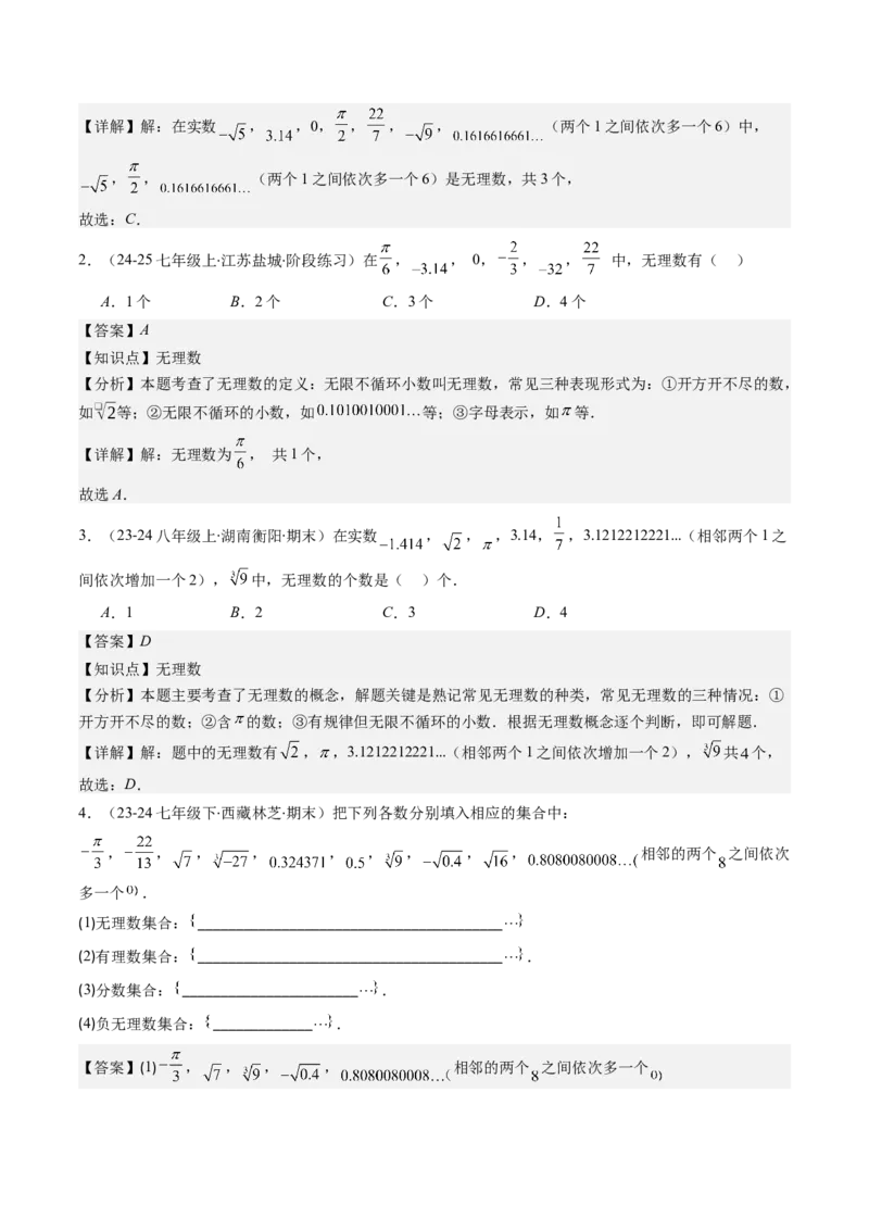 第二章第10讲章节复习专题：实数(12类热点题型讲练)（解析版）_北师大初中数学_8上-北师大版初中数学_旧版_05习题试卷_帮课堂2023-2024学年八年级数学上册同步学与练（北师大版）