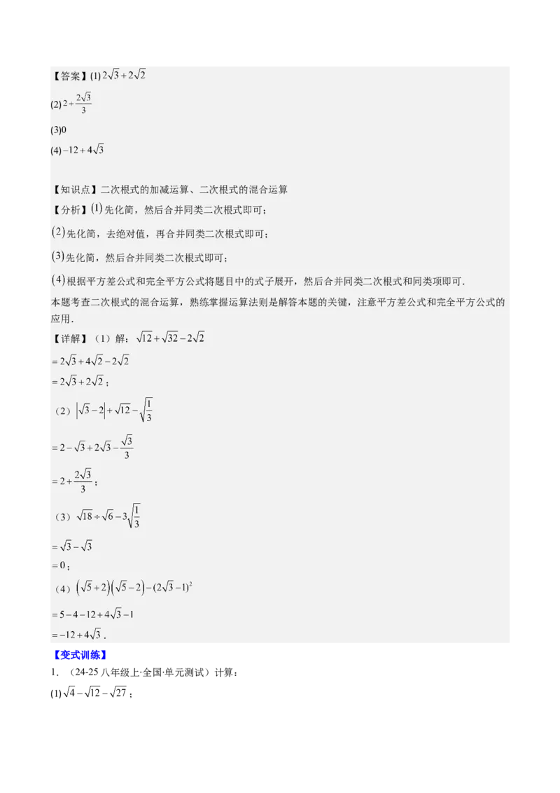 第二章第10讲章节复习专题：实数(12类热点题型讲练)（解析版）_北师大初中数学_8上-北师大版初中数学_旧版_05习题试卷_帮课堂2023-2024学年八年级数学上册同步学与练（北师大版）