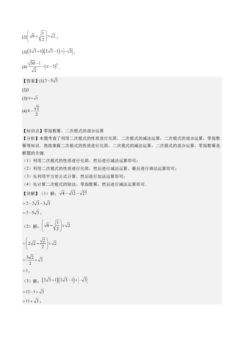 第二章第10讲章节复习专题：实数(12类热点题型讲练)（解析版）_北师大初中数学_8上-北师大版初中数学_旧版_05习题试卷_帮课堂2023-2024学年八年级数学上册同步学与练（北师大版）