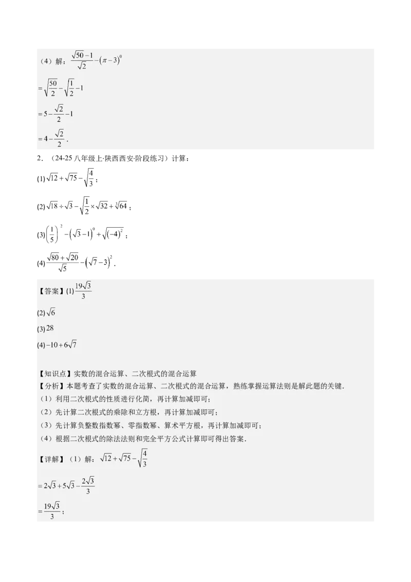 第二章第10讲章节复习专题：实数(12类热点题型讲练)（解析版）_北师大初中数学_8上-北师大版初中数学_旧版_05习题试卷_帮课堂2023-2024学年八年级数学上册同步学与练（北师大版）