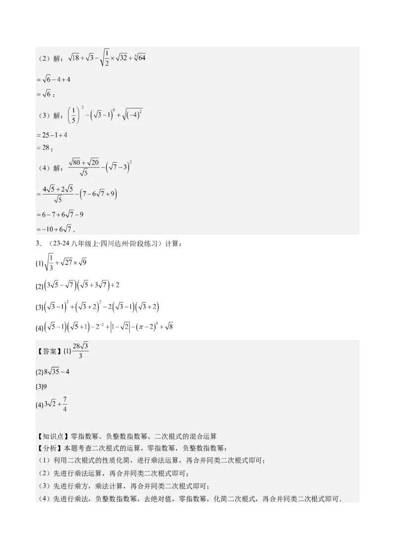 第二章第10讲章节复习专题：实数(12类热点题型讲练)（解析版）_北师大初中数学_8上-北师大版初中数学_旧版_05习题试卷_帮课堂2023-2024学年八年级数学上册同步学与练（北师大版）
