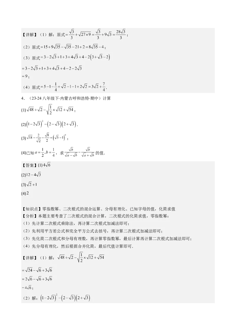 第二章第10讲章节复习专题：实数(12类热点题型讲练)（解析版）_北师大初中数学_8上-北师大版初中数学_旧版_05习题试卷_帮课堂2023-2024学年八年级数学上册同步学与练（北师大版）