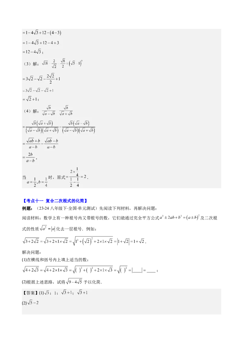 第二章第10讲章节复习专题：实数(12类热点题型讲练)（解析版）_北师大初中数学_8上-北师大版初中数学_旧版_05习题试卷_帮课堂2023-2024学年八年级数学上册同步学与练（北师大版）