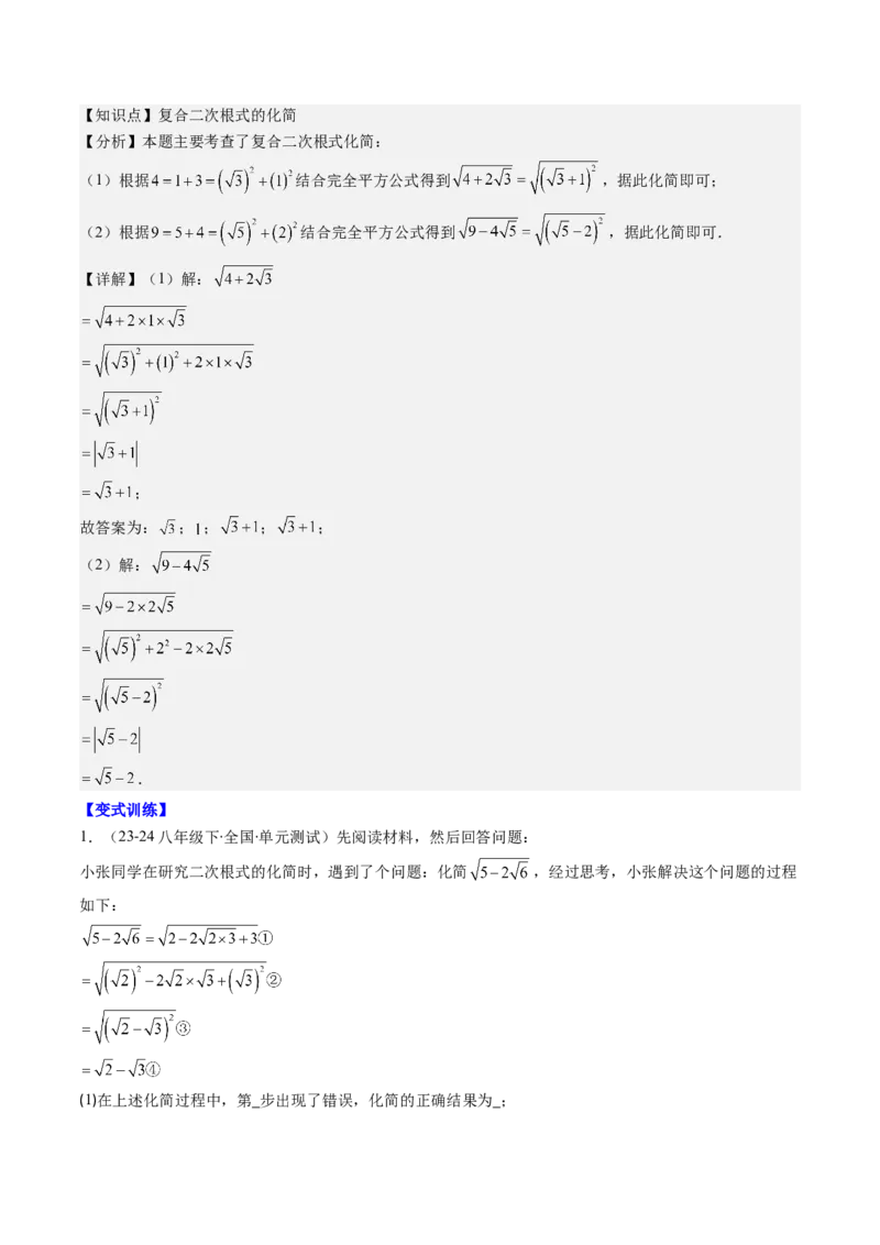 第二章第10讲章节复习专题：实数(12类热点题型讲练)（解析版）_北师大初中数学_8上-北师大版初中数学_旧版_05习题试卷_帮课堂2023-2024学年八年级数学上册同步学与练（北师大版）