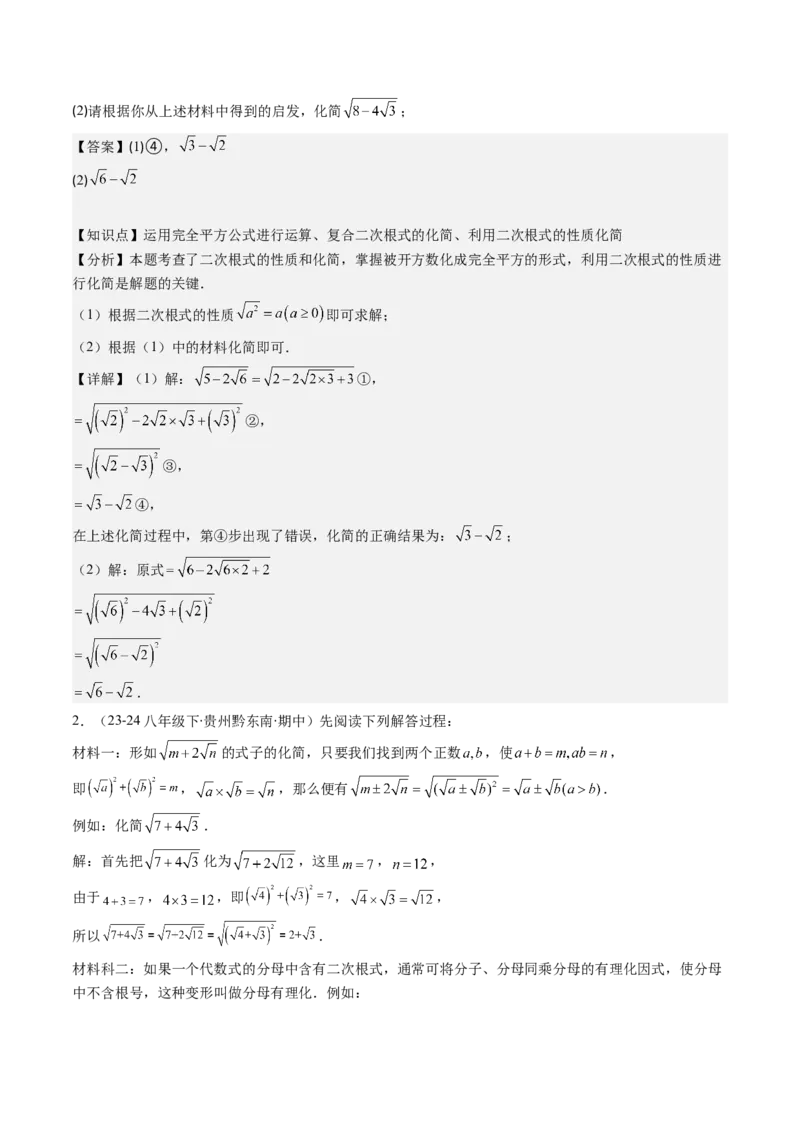 第二章第10讲章节复习专题：实数(12类热点题型讲练)（解析版）_北师大初中数学_8上-北师大版初中数学_旧版_05习题试卷_帮课堂2023-2024学年八年级数学上册同步学与练（北师大版）