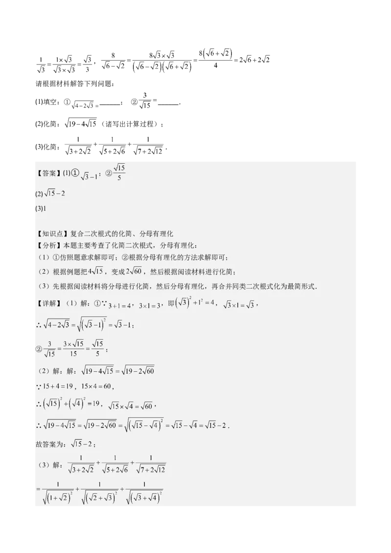 第二章第10讲章节复习专题：实数(12类热点题型讲练)（解析版）_北师大初中数学_8上-北师大版初中数学_旧版_05习题试卷_帮课堂2023-2024学年八年级数学上册同步学与练（北师大版）