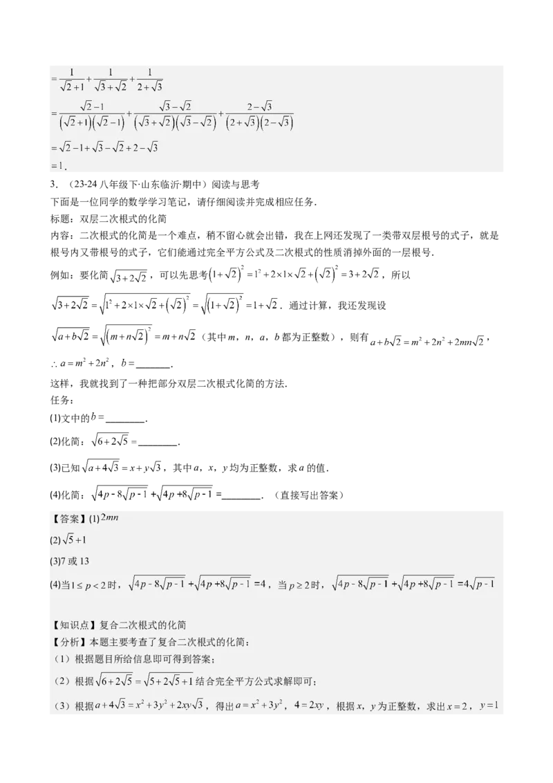 第二章第10讲章节复习专题：实数(12类热点题型讲练)（解析版）_北师大初中数学_8上-北师大版初中数学_旧版_05习题试卷_帮课堂2023-2024学年八年级数学上册同步学与练（北师大版）