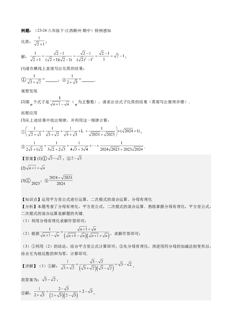 第二章第10讲章节复习专题：实数(12类热点题型讲练)（解析版）_北师大初中数学_8上-北师大版初中数学_旧版_05习题试卷_帮课堂2023-2024学年八年级数学上册同步学与练（北师大版）