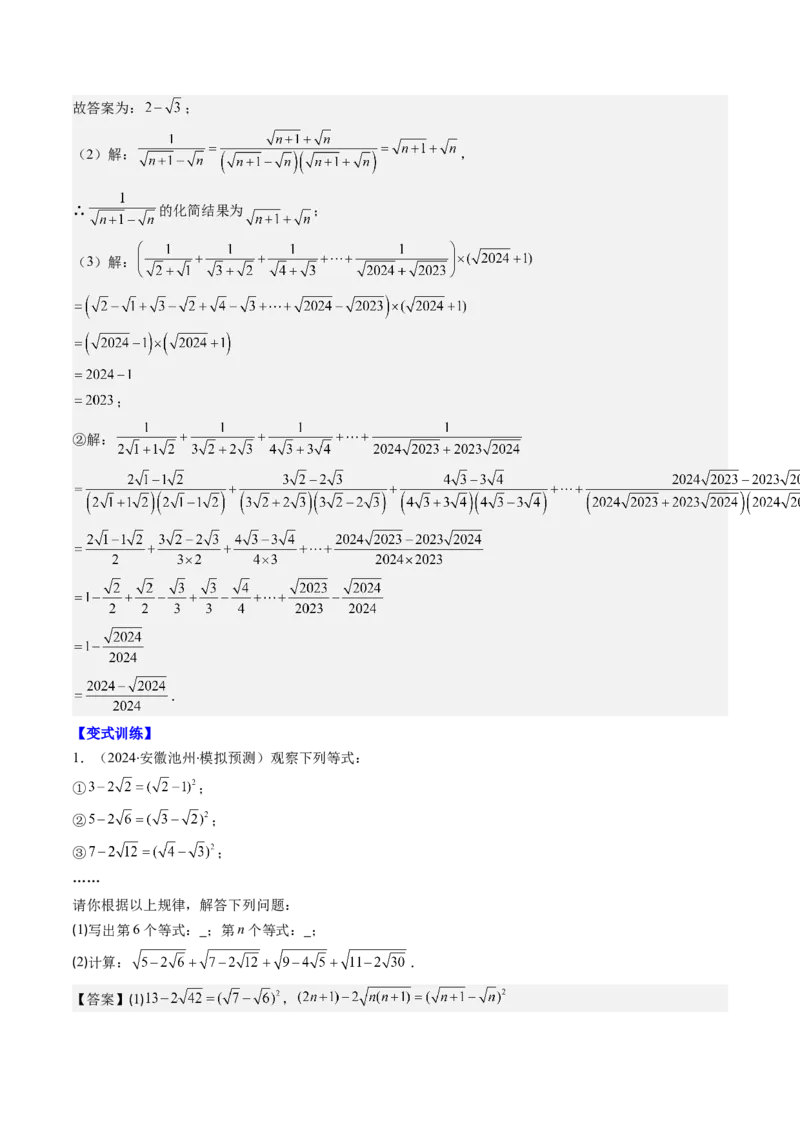 第二章第10讲章节复习专题：实数(12类热点题型讲练)（解析版）_北师大初中数学_8上-北师大版初中数学_旧版_05习题试卷_帮课堂2023-2024学年八年级数学上册同步学与练（北师大版）