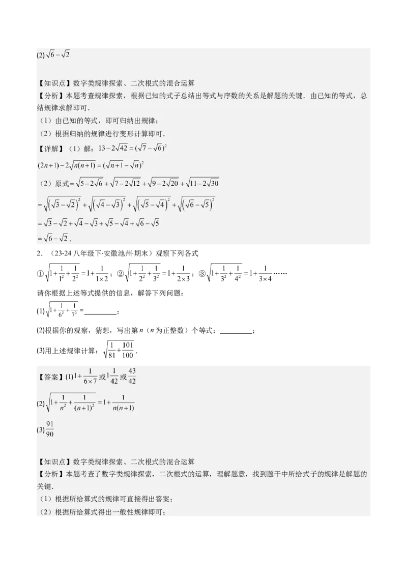 第二章第10讲章节复习专题：实数(12类热点题型讲练)（解析版）_北师大初中数学_8上-北师大版初中数学_旧版_05习题试卷_帮课堂2023-2024学年八年级数学上册同步学与练（北师大版）