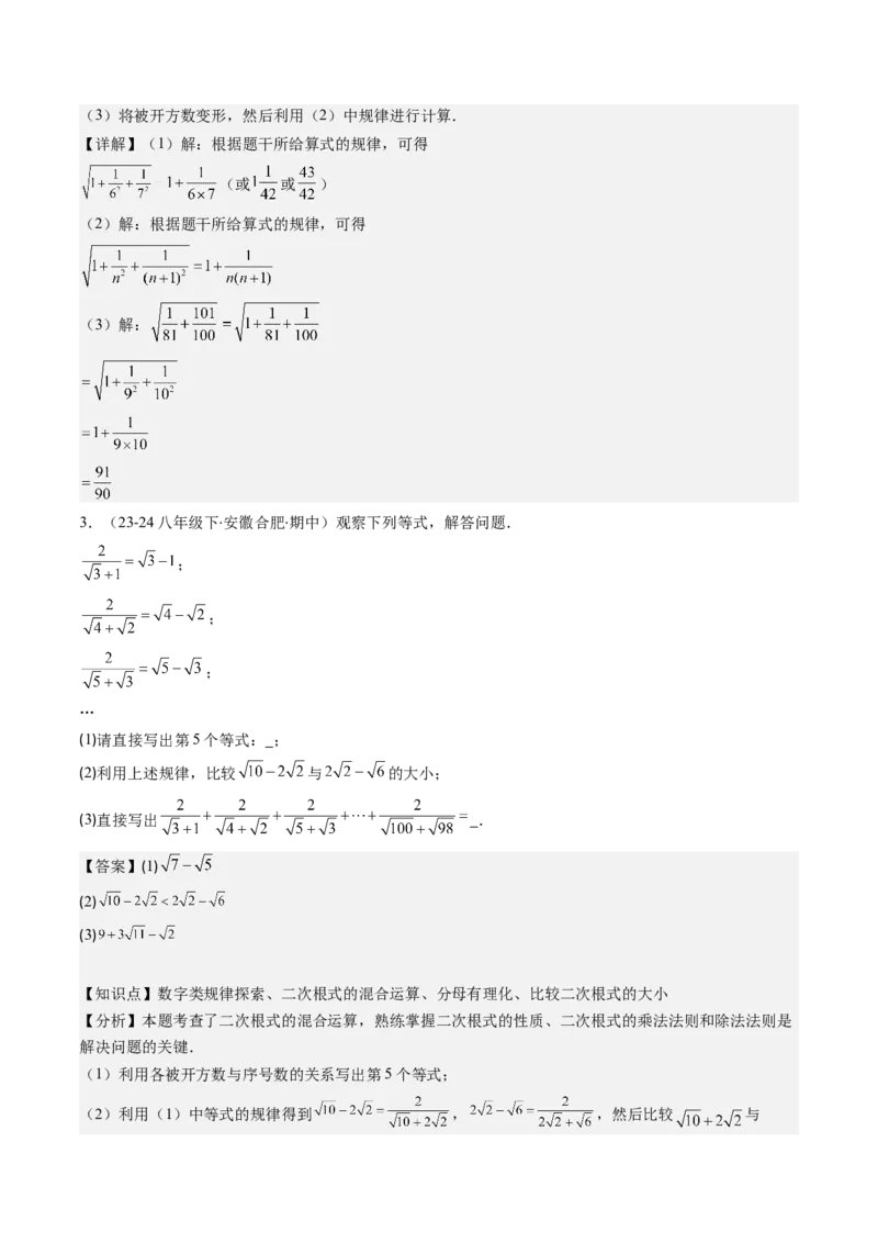 第二章第10讲章节复习专题：实数(12类热点题型讲练)（解析版）_北师大初中数学_8上-北师大版初中数学_旧版_05习题试卷_帮课堂2023-2024学年八年级数学上册同步学与练（北师大版）