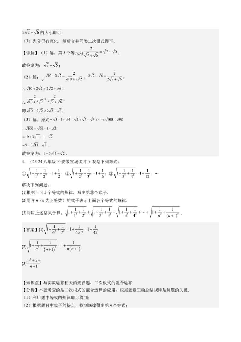 第二章第10讲章节复习专题：实数(12类热点题型讲练)（解析版）_北师大初中数学_8上-北师大版初中数学_旧版_05习题试卷_帮课堂2023-2024学年八年级数学上册同步学与练（北师大版）